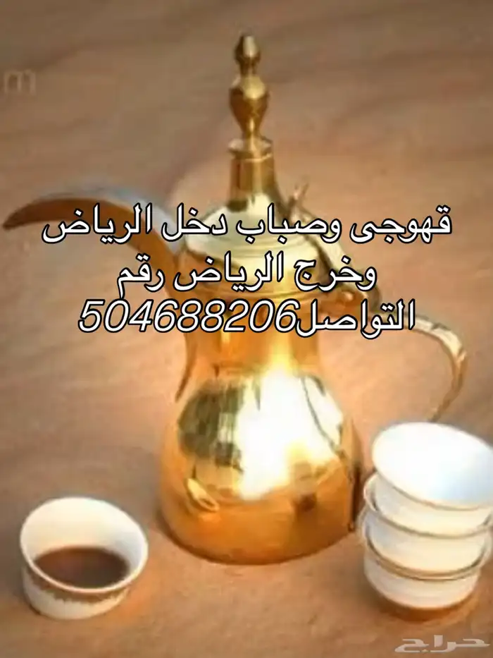 قهوجي صبابين 2