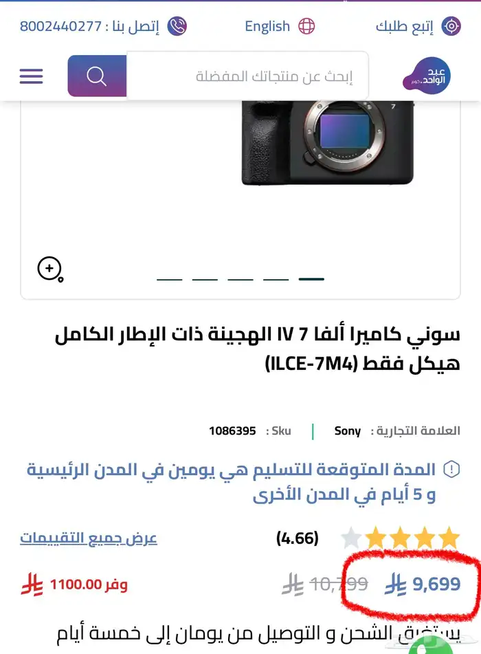 للبيع كاميرا سوني Sony A7 4 9