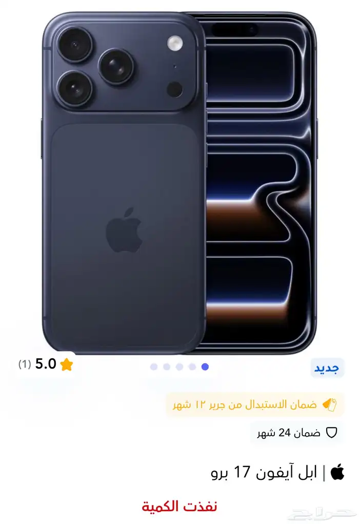 ايفون 17 PRO قيقا 256 0