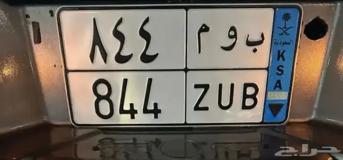 لوحة نقل ب وم 844 البيع على السوم 0