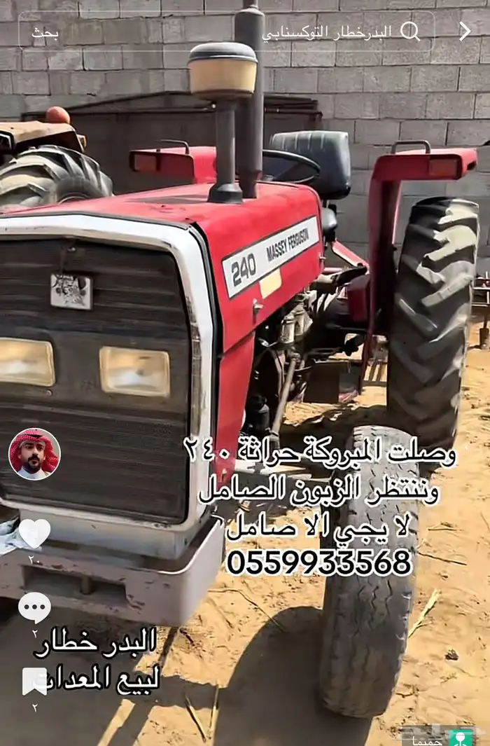 حراثة 240 نظيفة على الشرط مع مخرش 1