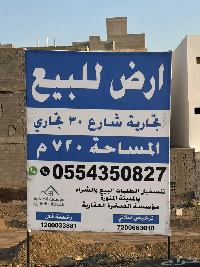 ارض للبيع حي العوينة تجارية 720م 0