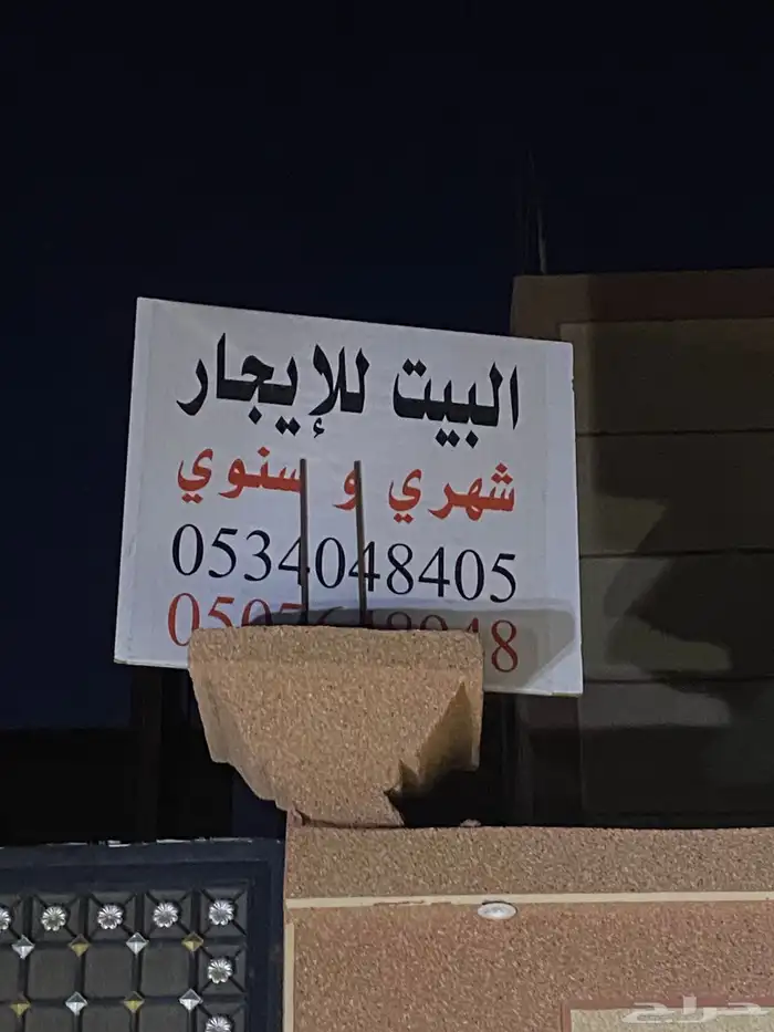 لليجار بيت القريات 4