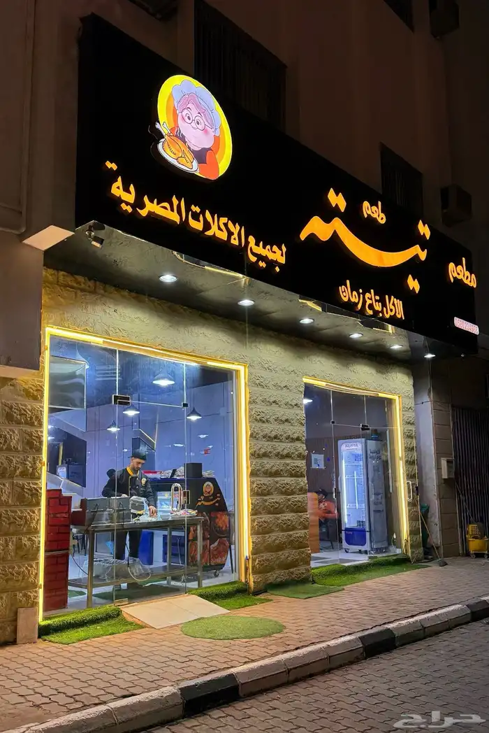 مطعم تيته للاكلات المصرية 15