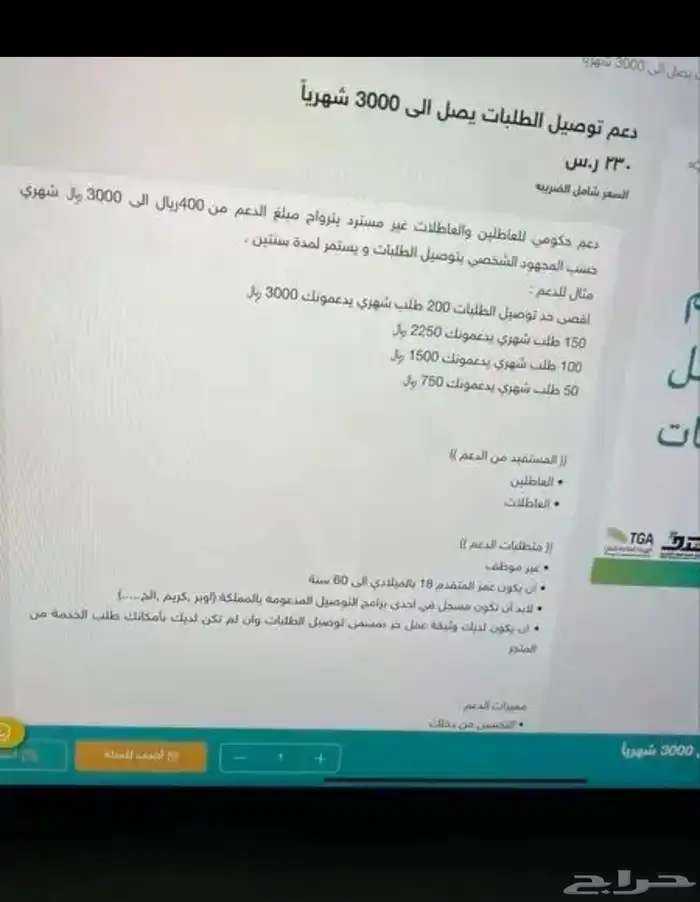 دعم توصيل الطلبات 0