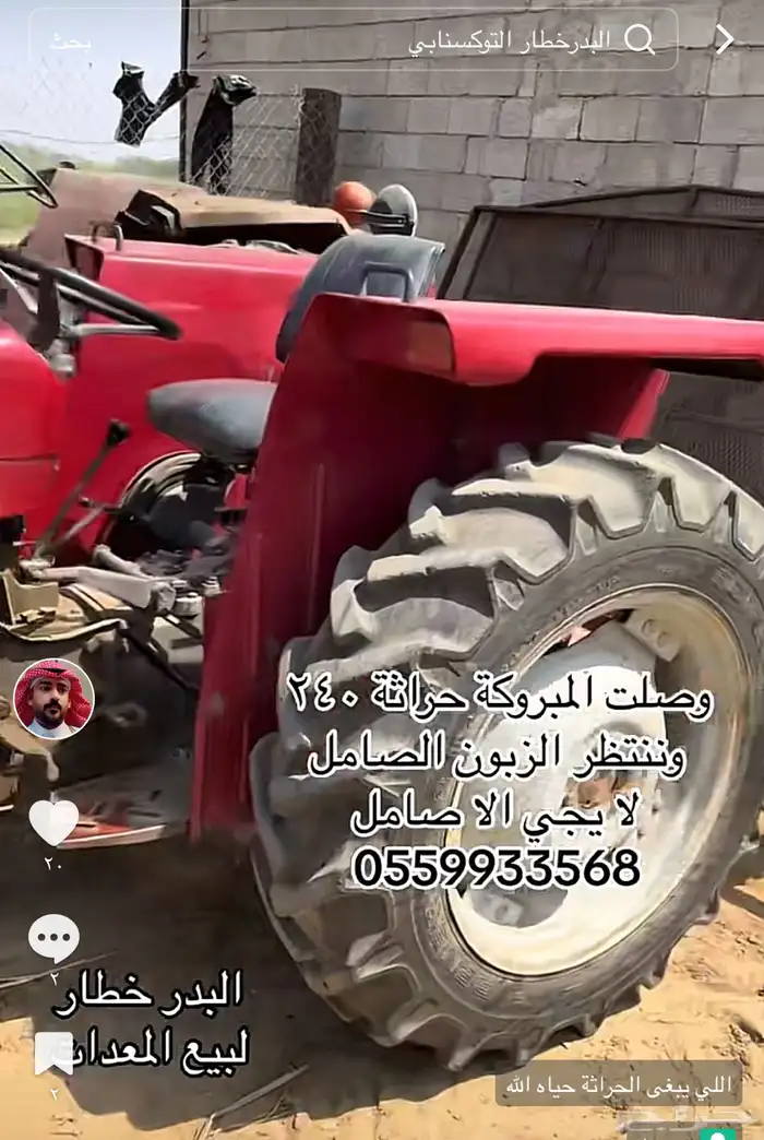 حراثة 240 نظيفة على الشرط مع مخرش 0
