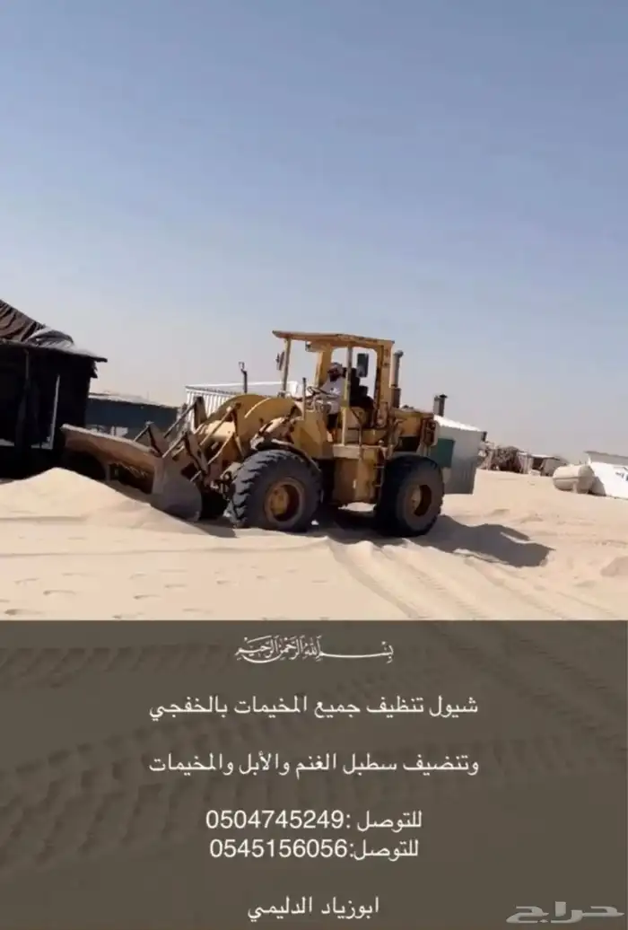 شيول تنضيف المخيمات الحلال 4
