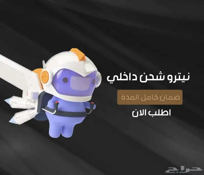 شحن نيترو داخل الحساب 0