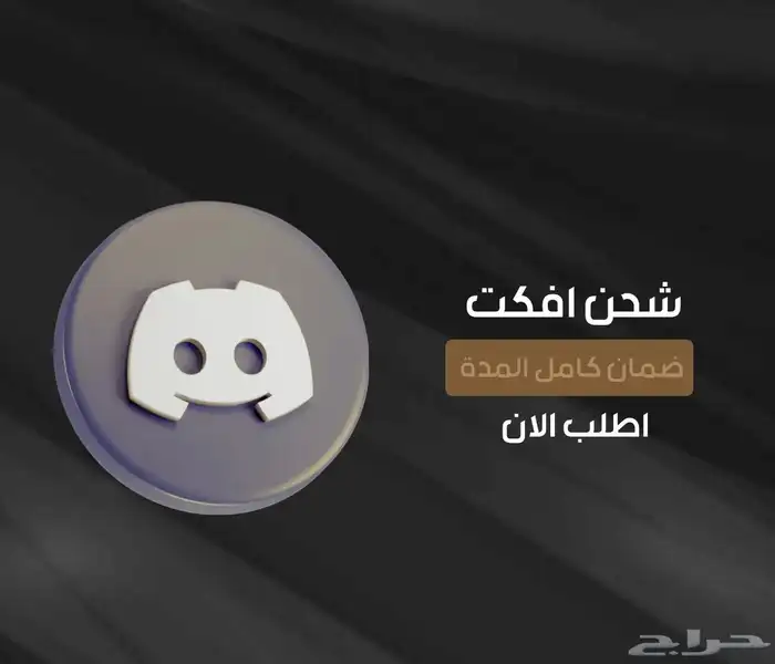 شحن افكتات ونيمبليت ديسكورد 0