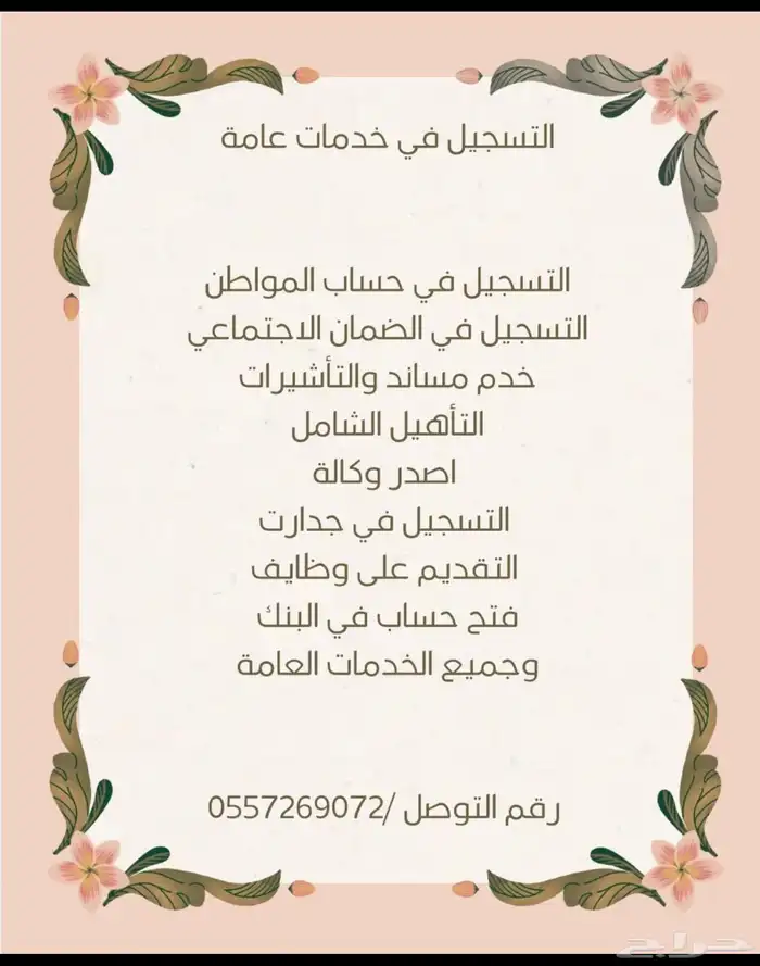 حياكم الله التقديم في الضمان الاجتماعي وحساب الموطن 0