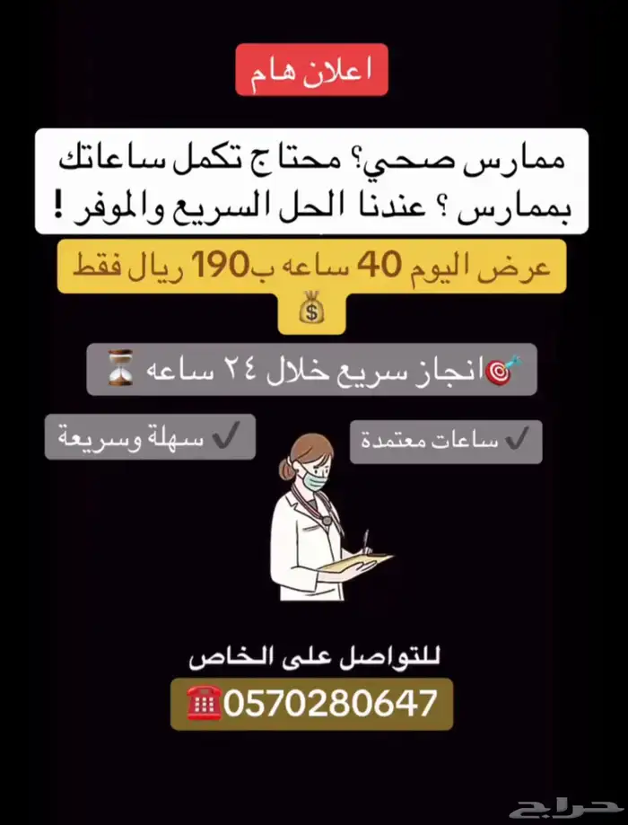 40 ساعه تعليم طبي مستمر ب 190 ريال تنزل خلال يوم بممارس 0