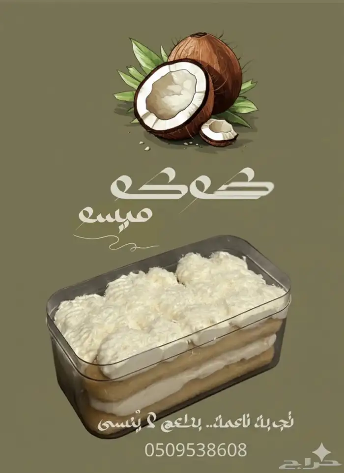 حلا تيراميسو رافيلو 1