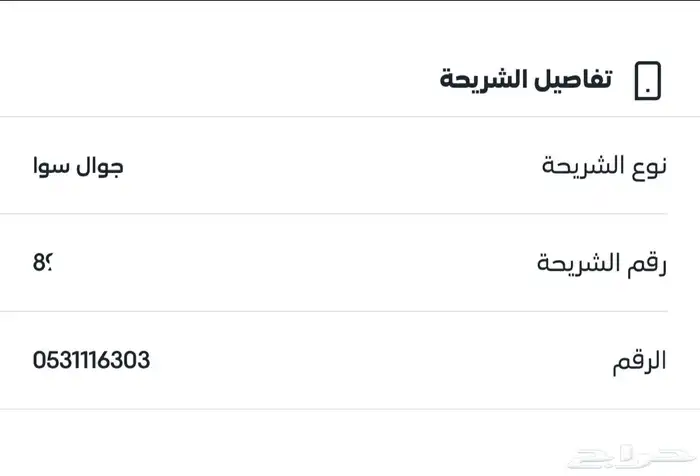 رقم مميز ثلاثي سوا مرتب جديد 0