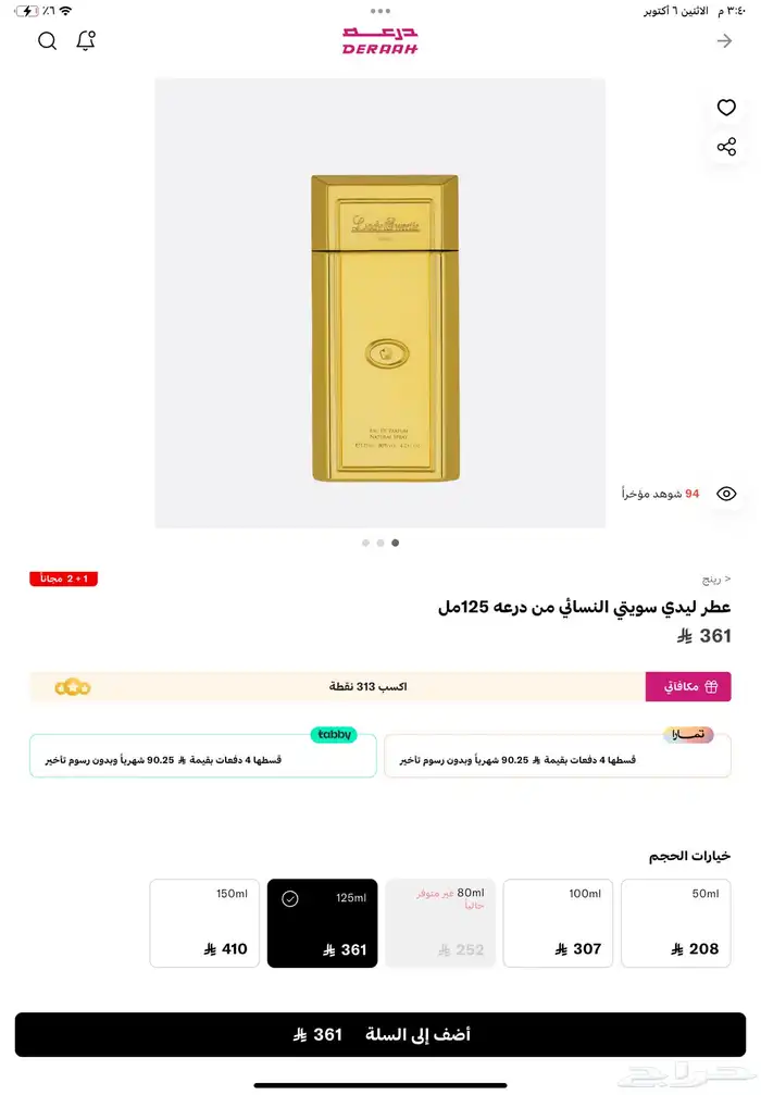 عطر ليدي سويتي من درعه ب 120 ريال فقط 3
