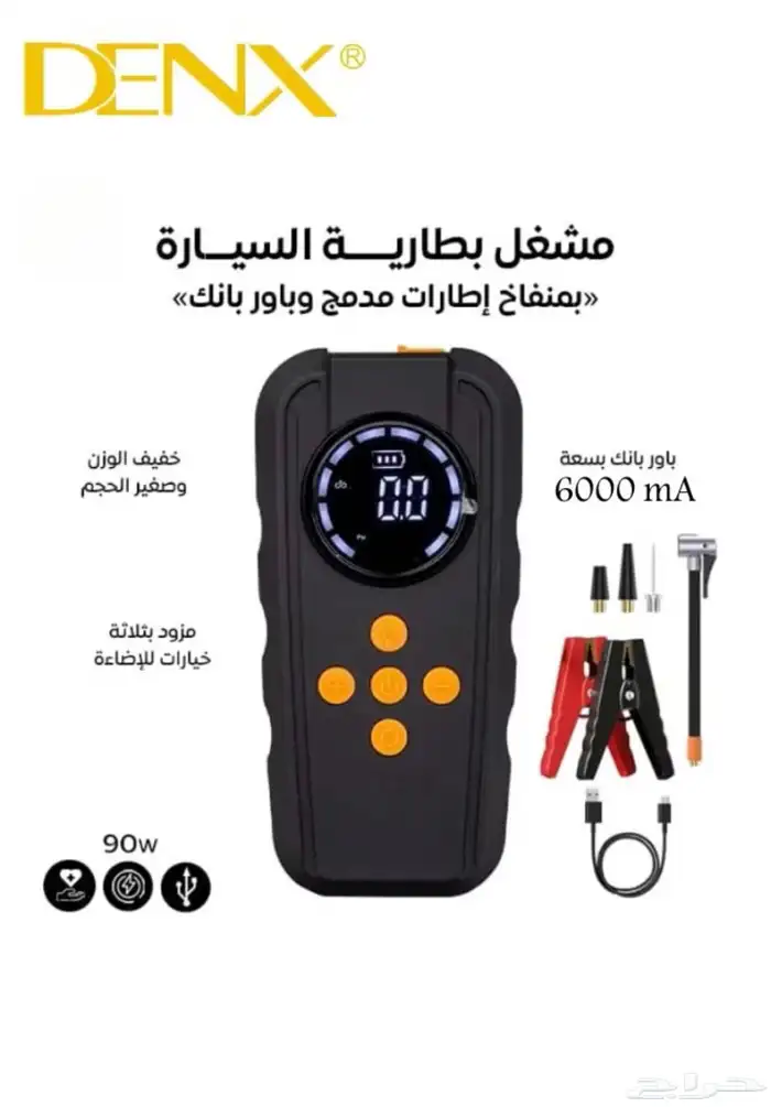 جهاز اشتراك مدمج 4-1(اشتراك-منفاخ-كشاف-شاحن سفري) ماركةDENX 3