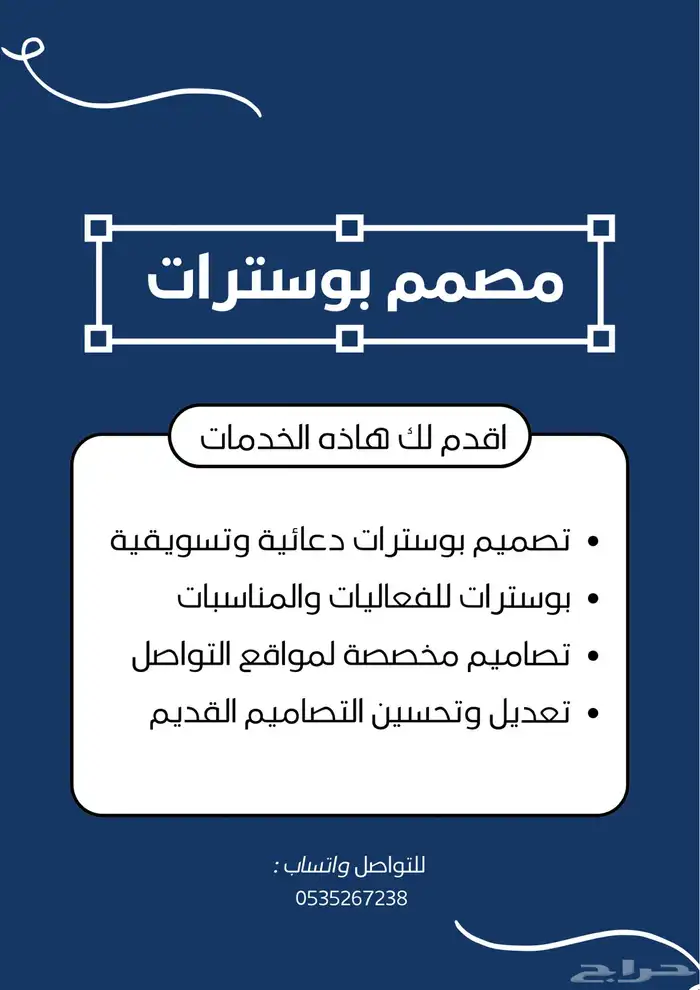 مصمم بوسترات إعلانية وتسويقية 0
