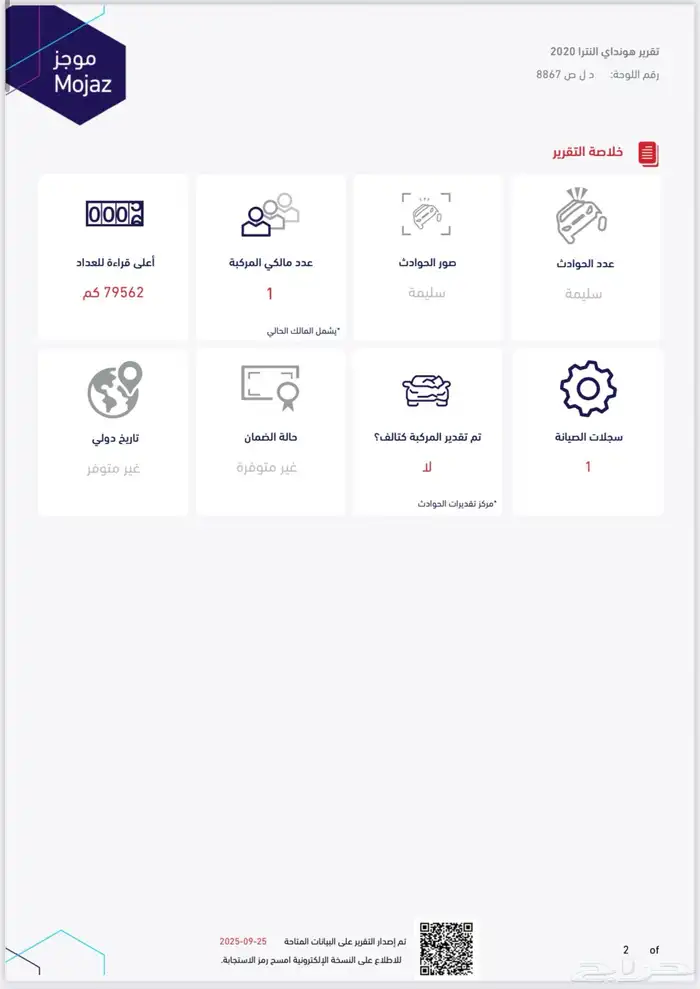 هيونداي النترا 2020 عداد 90 مكينة 2.0cc 42