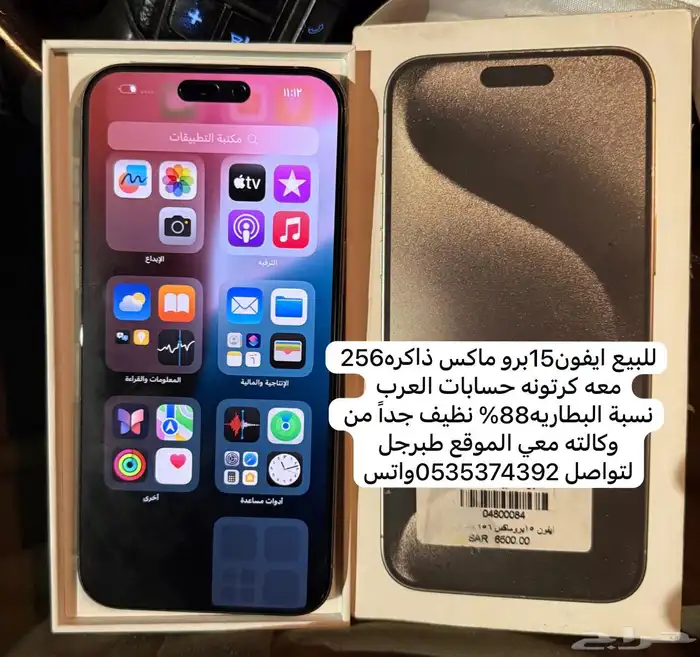 جوال ايفون15 برو ماكس 0