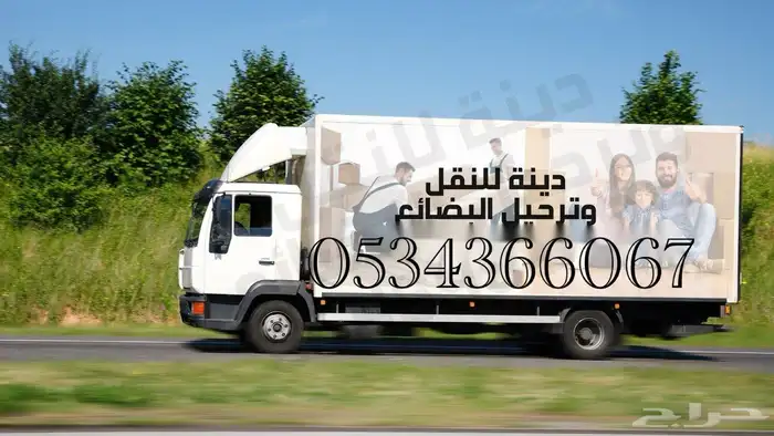 دينه مشاوير داخل القصيم وخارجه 0