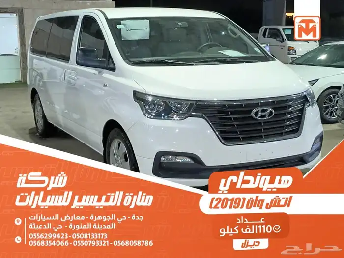 هيونداي اتش وان ابيض 2019 ديزل وارد كوريا 0