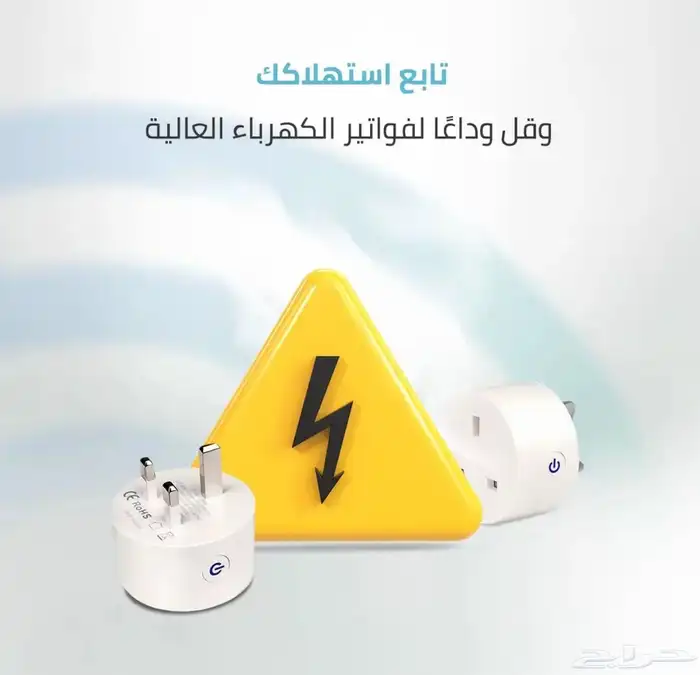 الفيش الذكي مع ميزة قياس استهلاك الطاقة 3