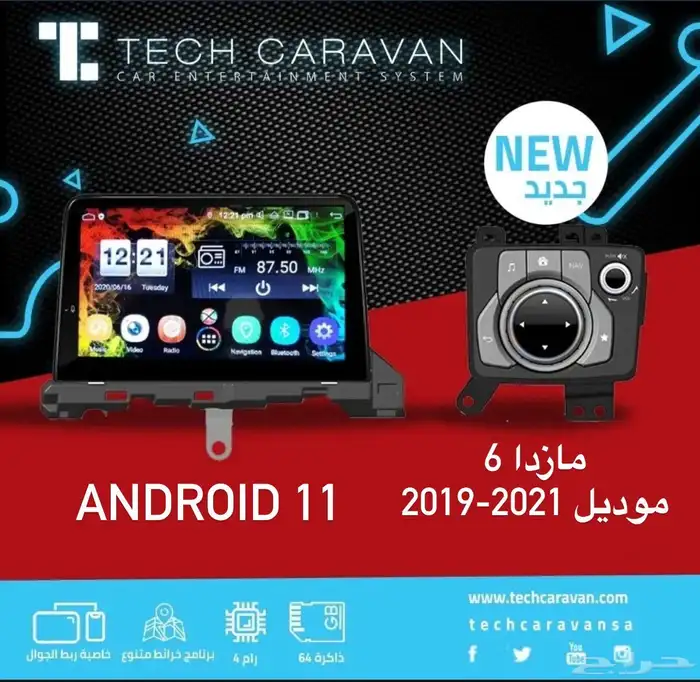 شاشة مازدا 6 0