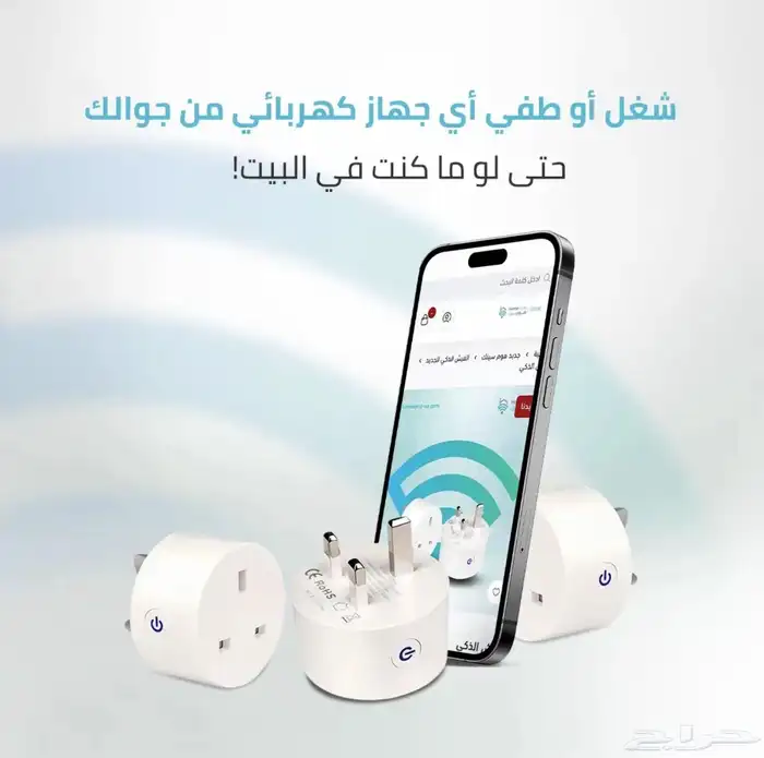 الفيش الذكي مع ميزة قياس استهلاك الطاقة 1