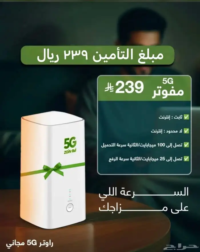 باقة انترنت زين 5G لا محدود مع راوتر هواوي مجانا اخر اصدار 0