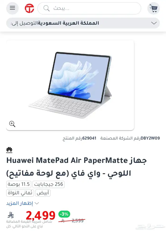 HUAWEI MatePad Air 5
