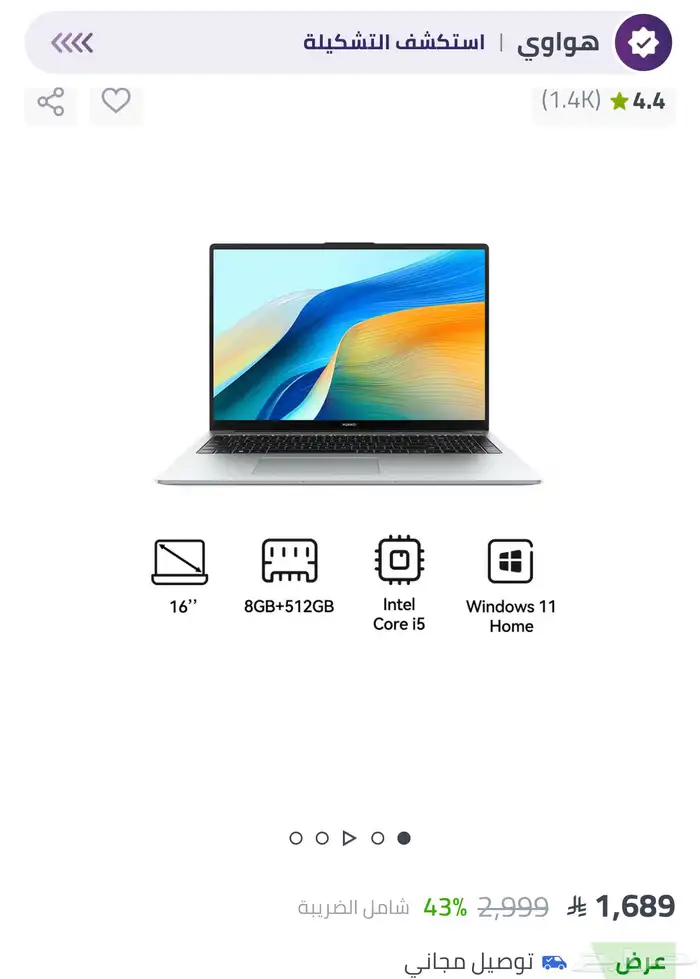 لابتوب هواوي للبيع 1