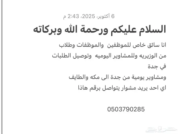توصيل .. مشاوير. طلبات سفر 0