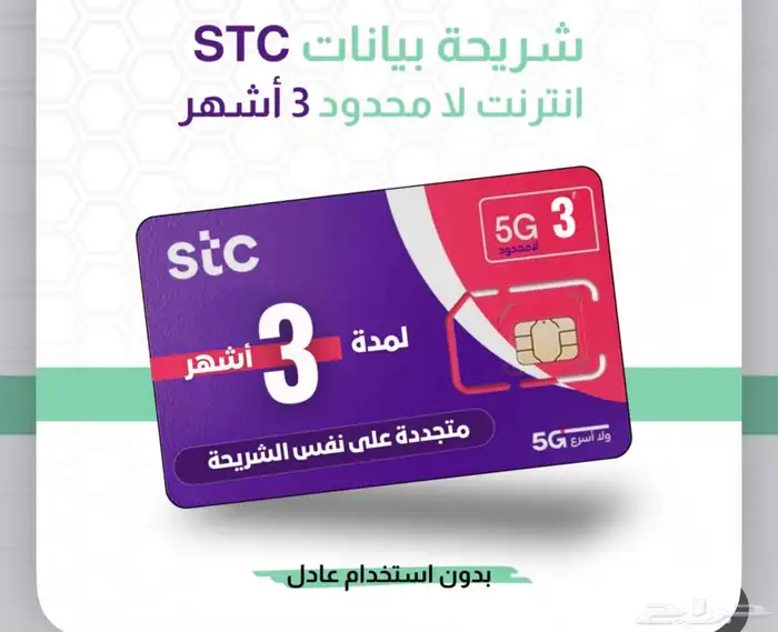 بيانات stc لامحدود 0