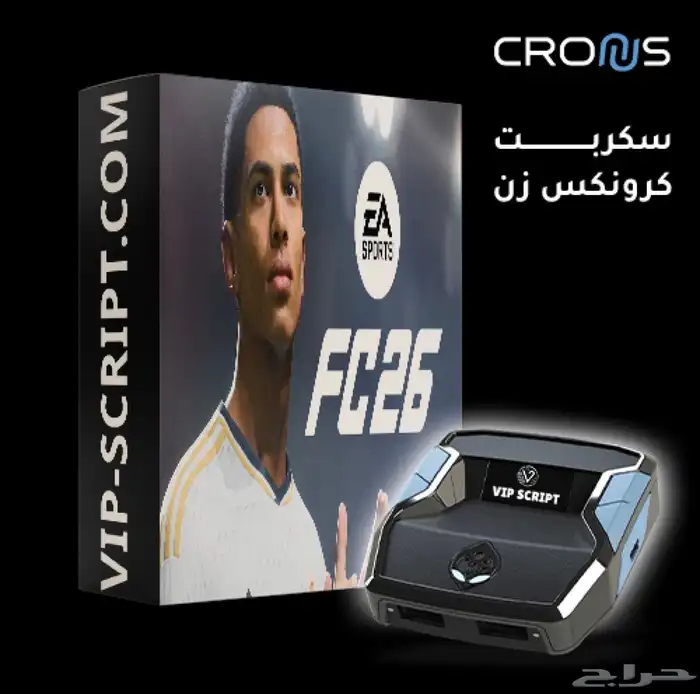 متوفر سكربت FC25 0