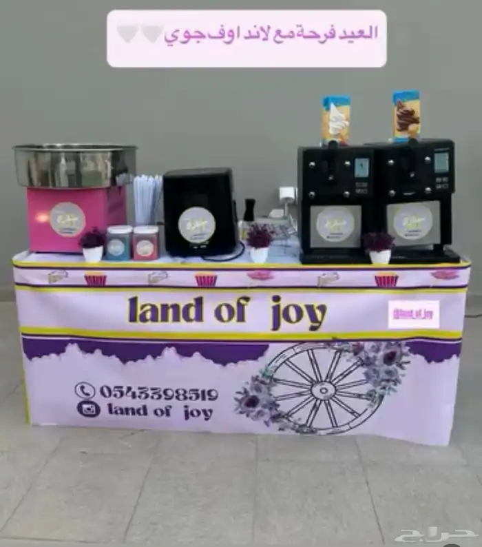 الات تسالي. ايسكريم وفشار وغزل 7