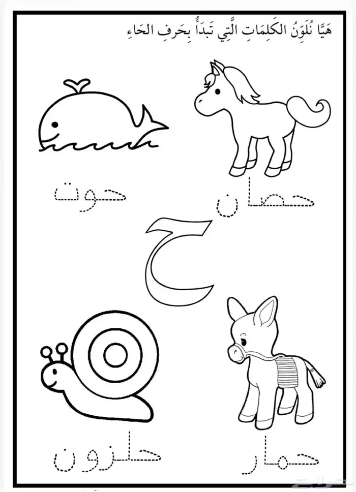 تعليم كتابة الأحرف الأبجدية للطفل 4