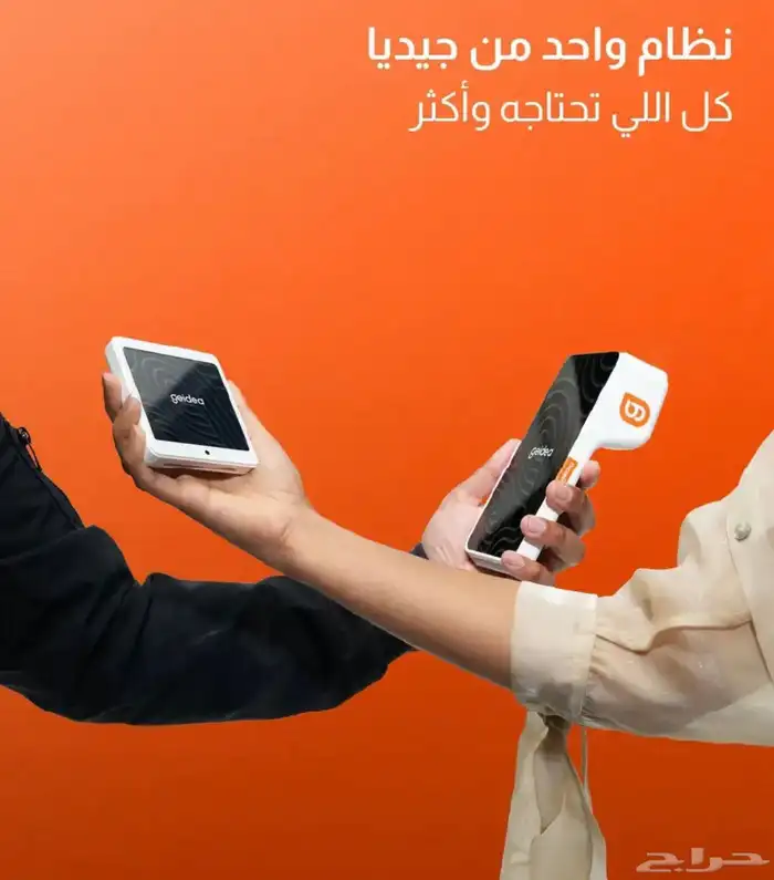 جهاز نقاط البيع ( مدى وفيزا ) بدون رسوم من جيديا 1