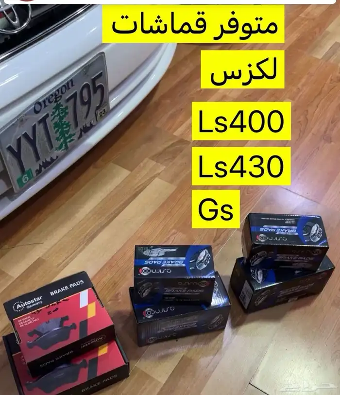 قطع لكزس تويوتا LS 400 -LS430 1