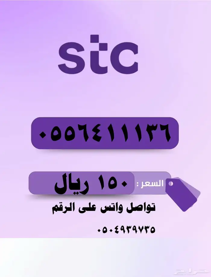 أرقام مميزة بإقل الأسعار والنقل فوري 1