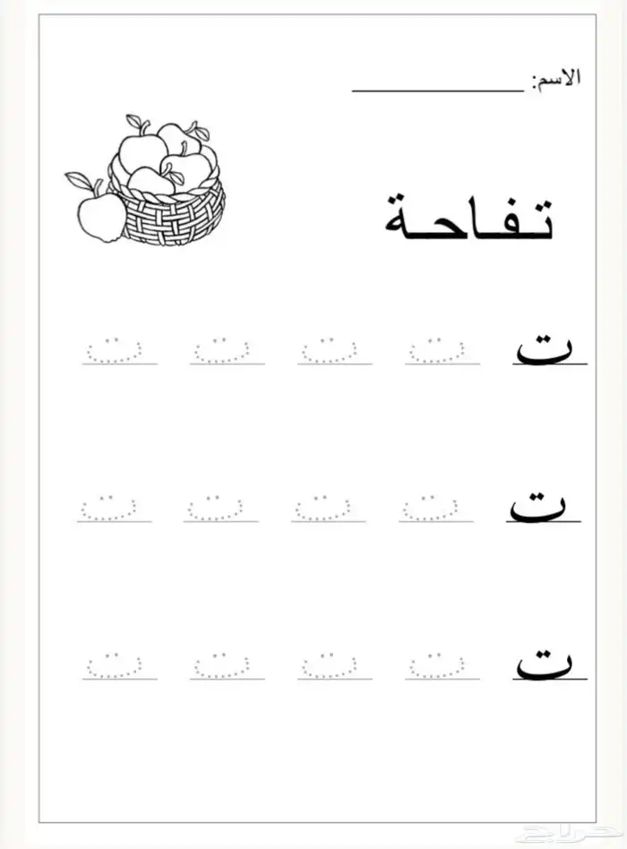 تعليم كتابة الأحرف الأبجدية للطفل 2
