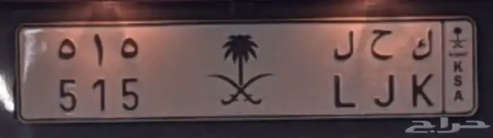 لوحة ك ح ل 5 1 5 0