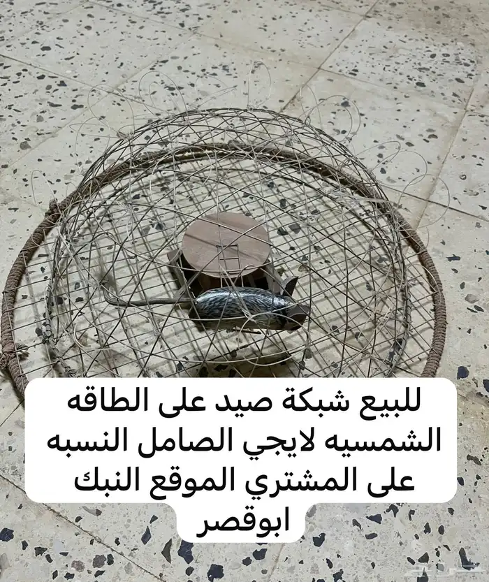 للبيع شبكة صيد على الطاقه الشمسيه 0