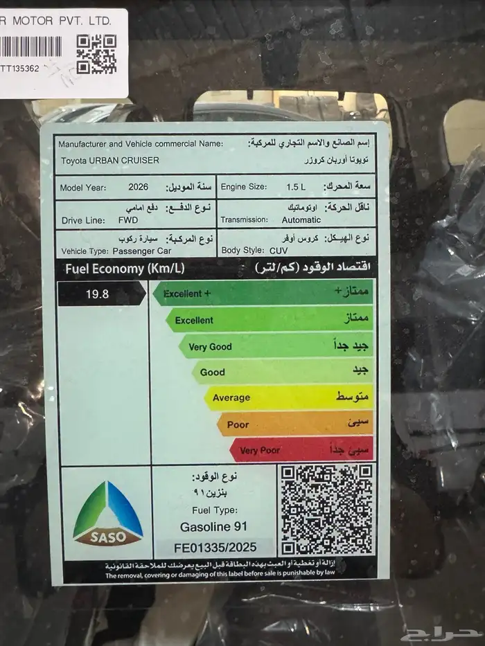 تويوتا اوربان GL بنزين 2026 12