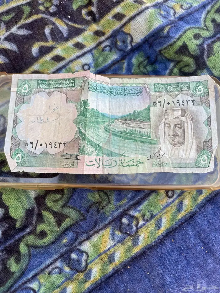 خمس ريال الملك فيصل عام 1379 0