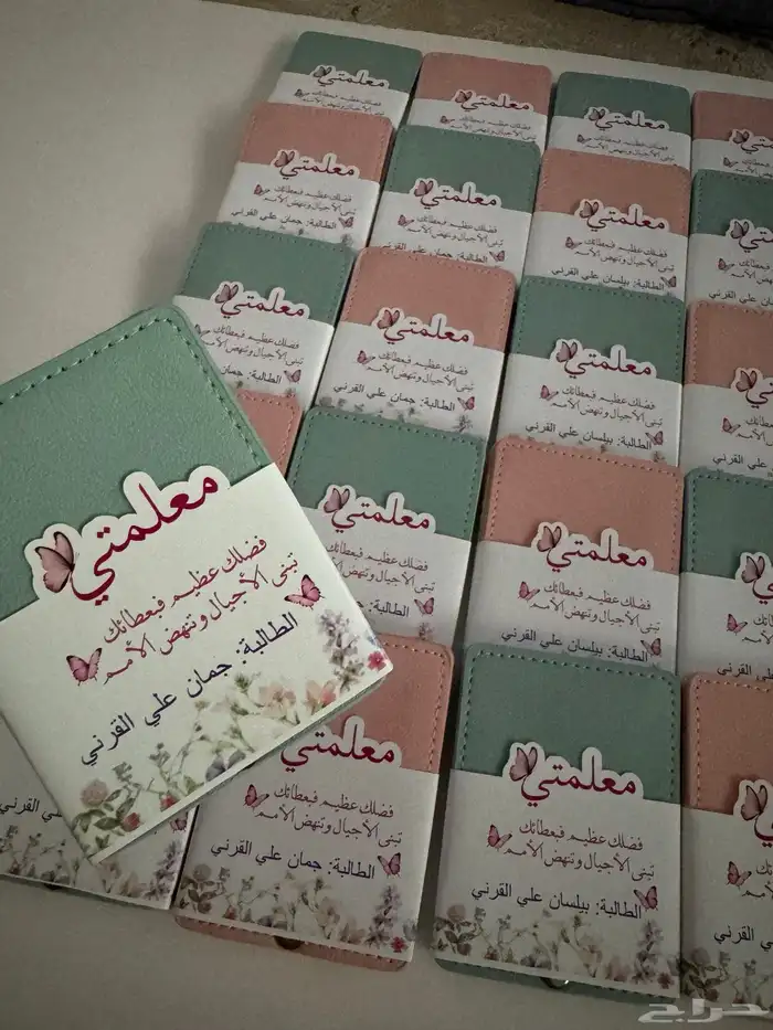 توزيعات يوم المعلم 2