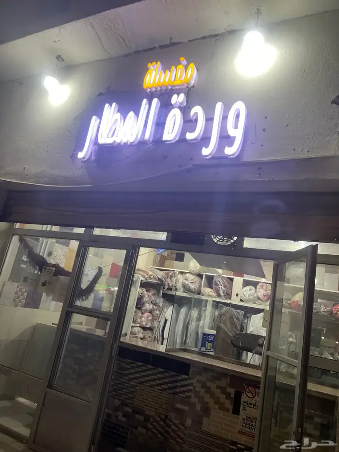 مغسلة اللبيع كامل أغرضها 4