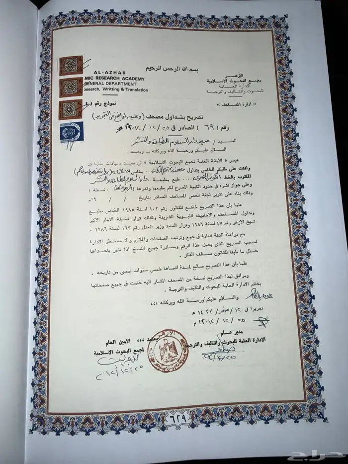 مصحف الواضح في التجويد 4