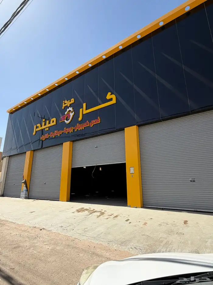 ورشة سيارات للتقبيل 0