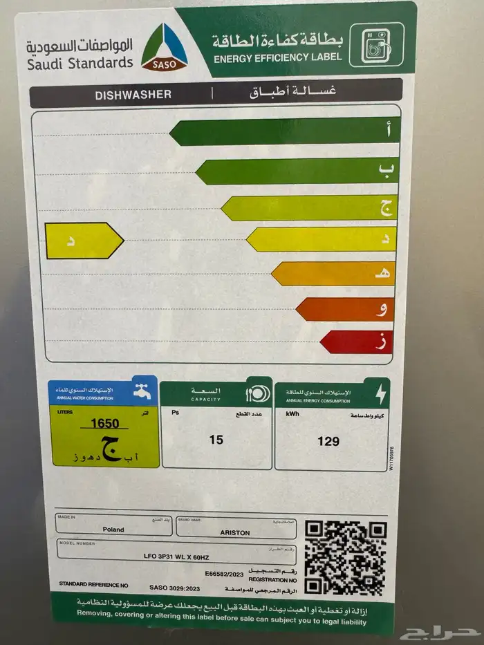 غسالة صحون ارستون LFO3P3 1 WLX 3