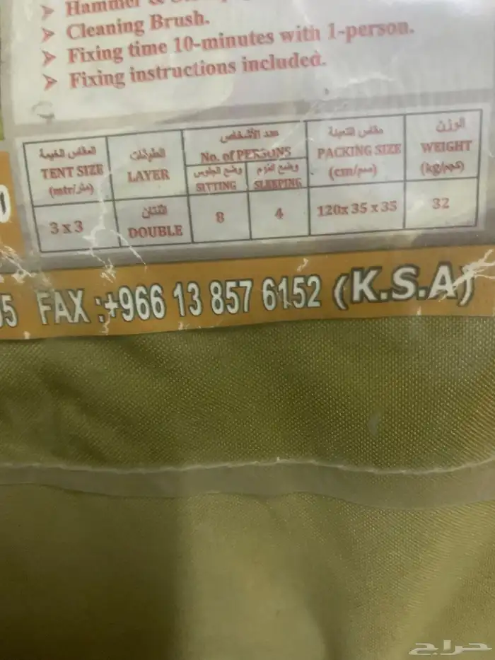 خيمة البيرق3x3من القاضي وخيمة هوائية شبه جديدة 3
