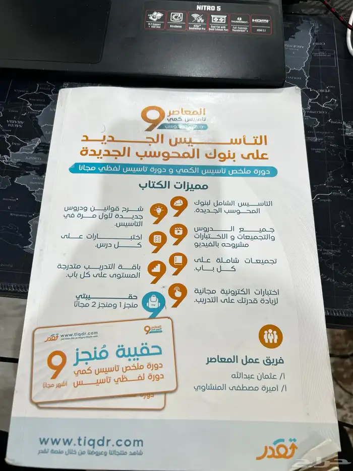 المعاصر 9 1